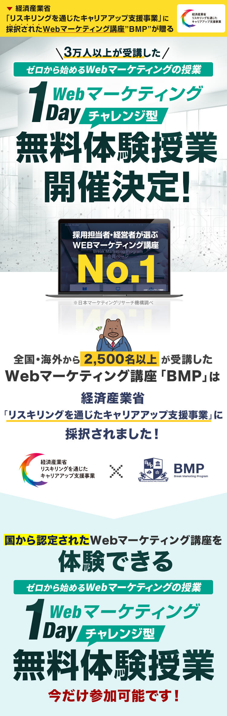 2万人以上が参加したゼロから始めるWebマーケティングの授業 1Day Webマーケティング チャレンジ型無料体験授業開催決定！