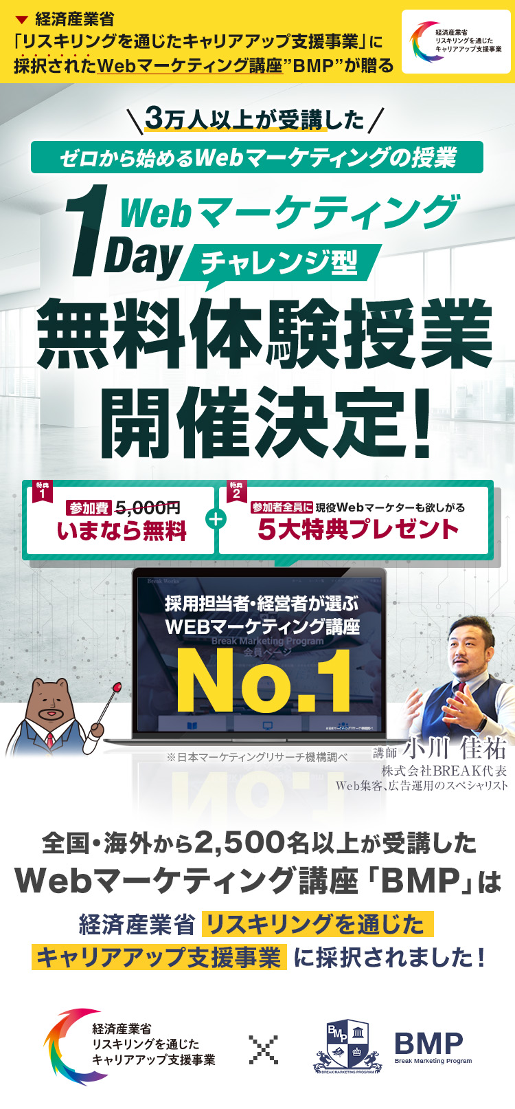 3万人以上が参加したゼロから始めるWebマーケティングの授業 1Day Webマーケティング チャレンジ型無料体験授業開催決定！