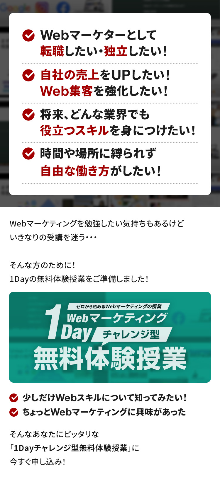 1Dayチャレンジ型の無料体験授業はこんな方におすすめです！