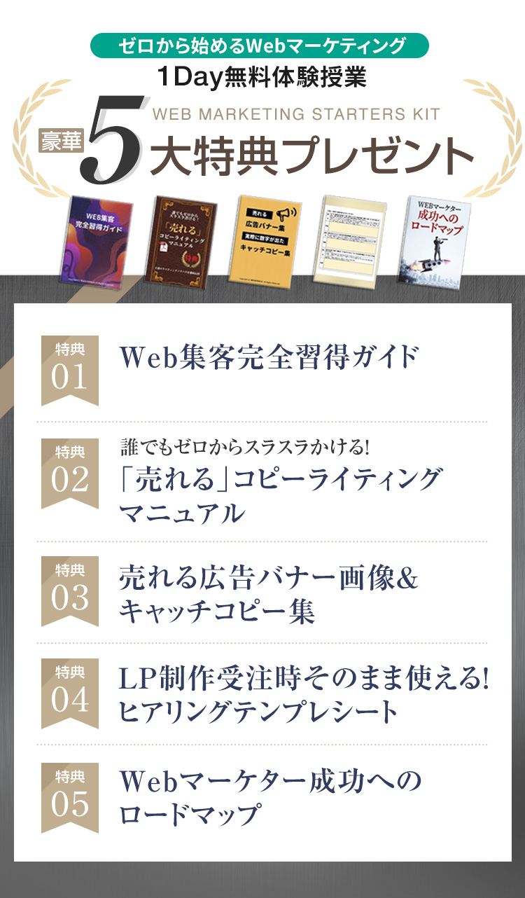 豪華５大特典