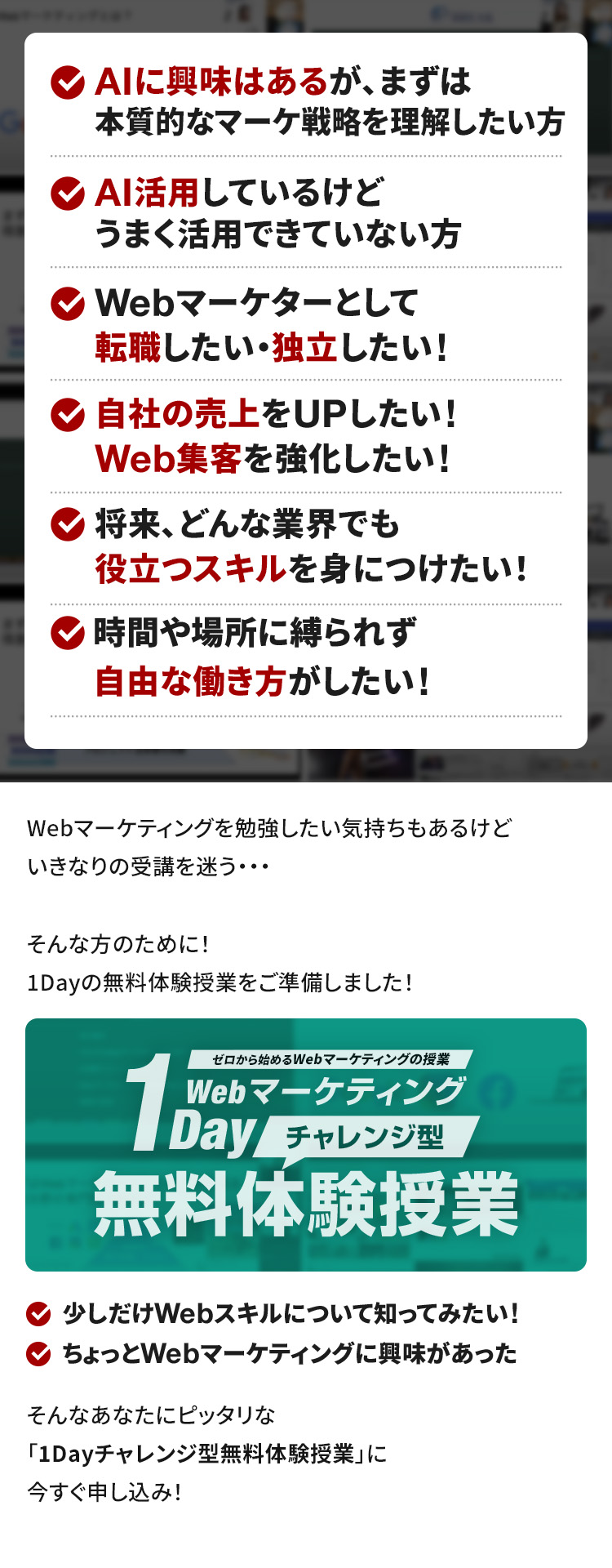 1Dayチャレンジ型の無料体験授業はこんな方におすすめです！