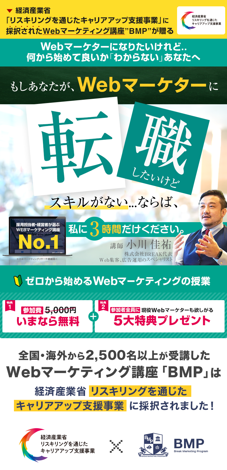 3万人以上が参加したゼロから始めるWebマーケティングの授業 1Day Webマーケティング チャレンジ型無料体験授業開催決定！