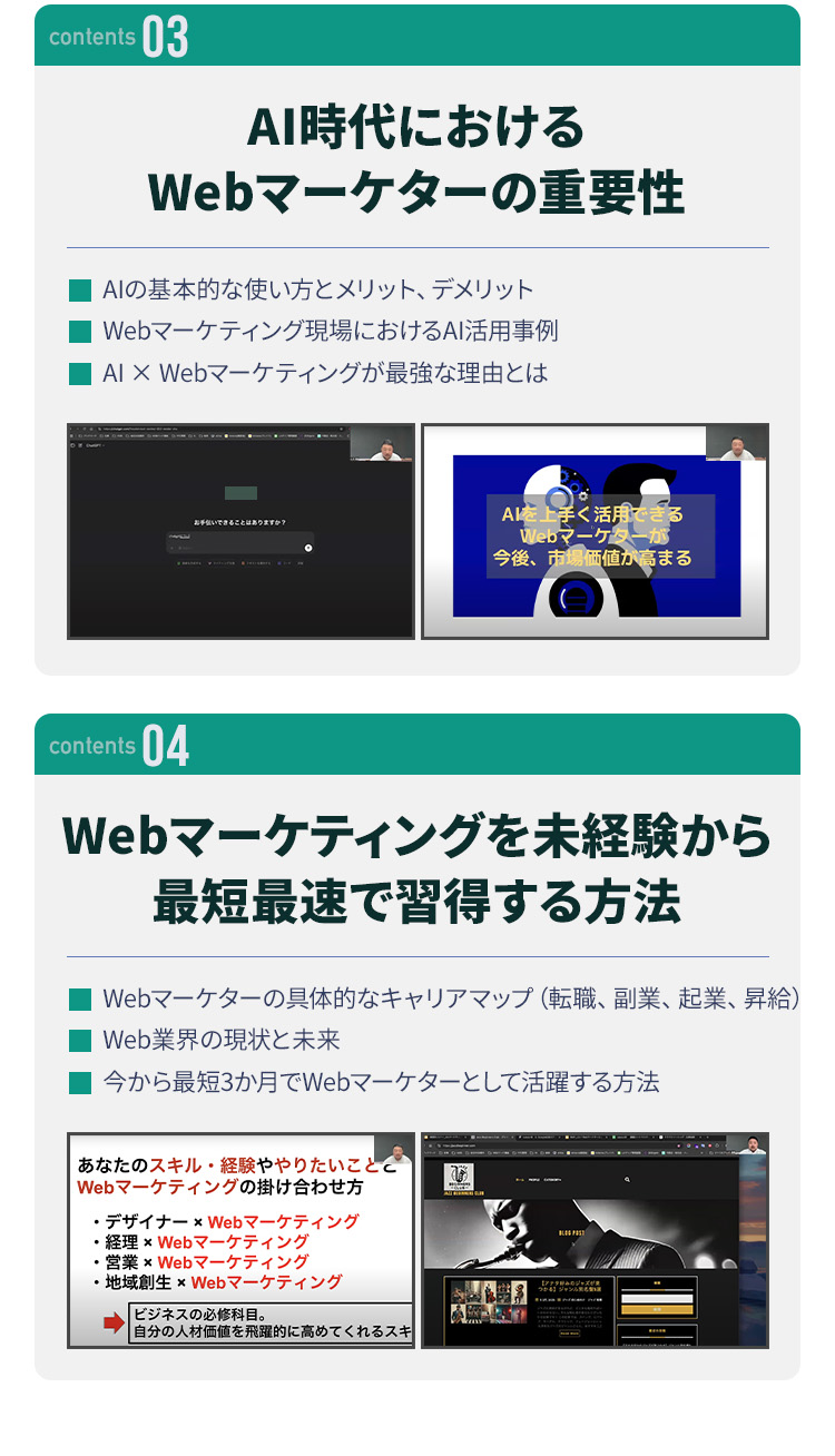 ゼロから始めるWebマーケティングの授業で学べる内容