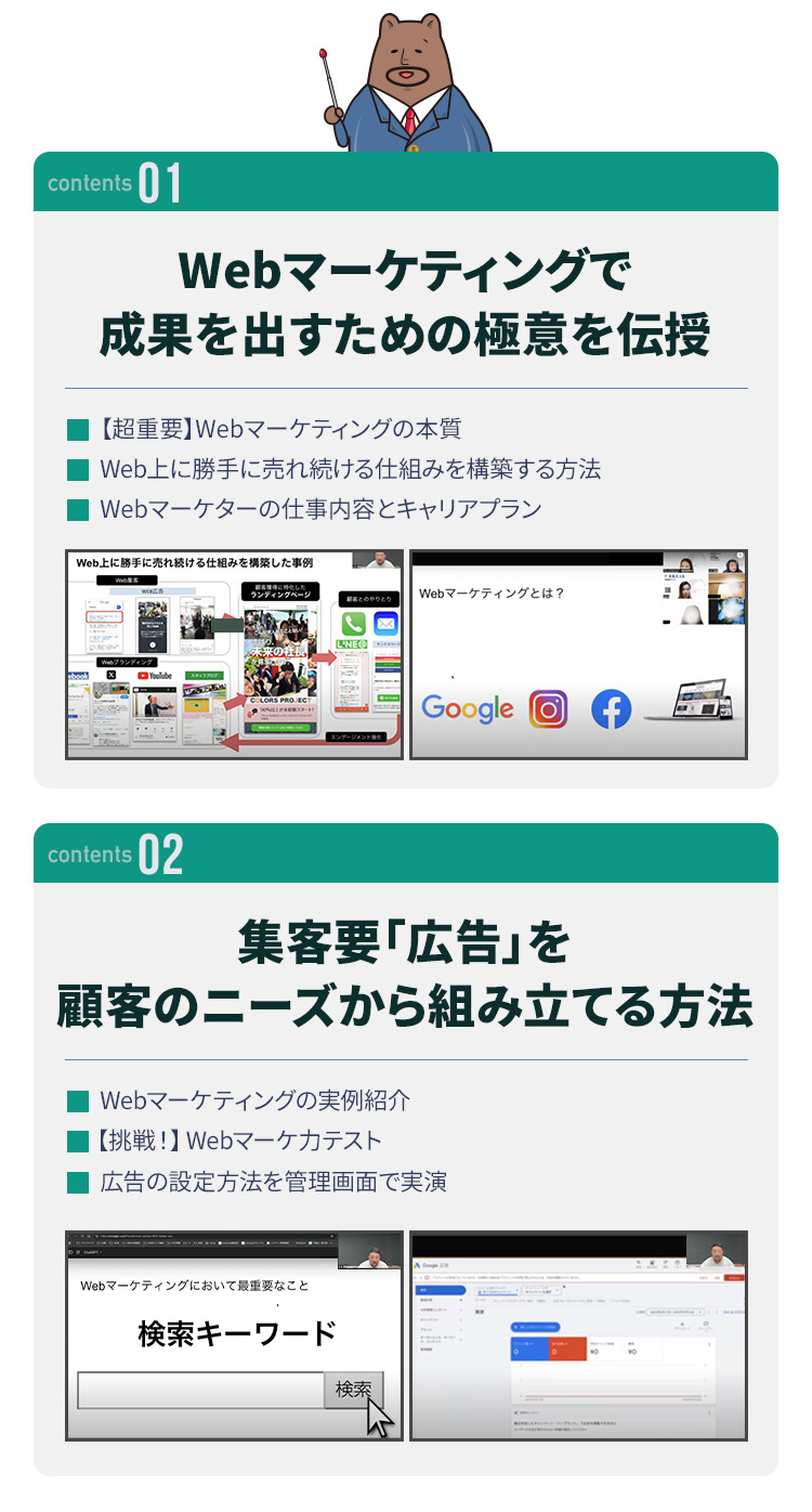 ゼロから始めるWebマーケティングの授業で学べる内容