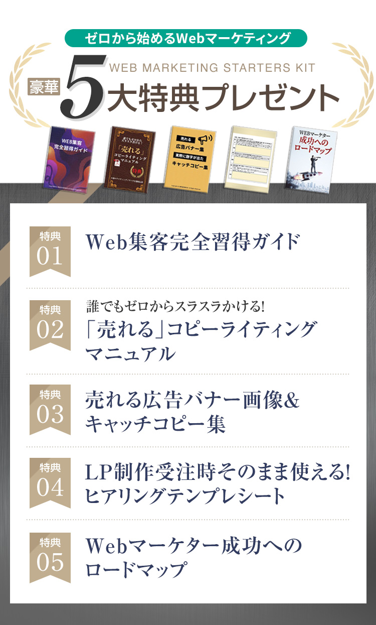 豪華５大特典
