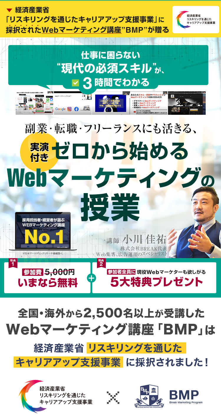 3万人以上が参加したゼロから始めるWebマーケティングの授業 1Day Webマーケティング チャレンジ型無料体験授業開催決定！