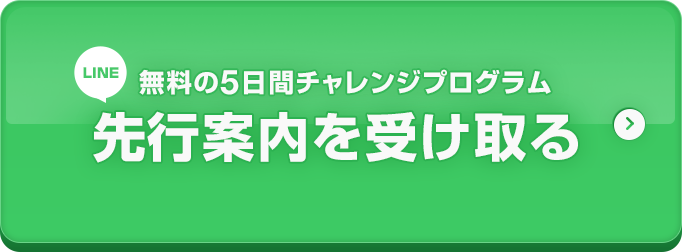 LINE登録はこちら