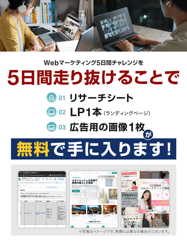 リサーチシート、LP、広告用の画像が無料で手に入ります!