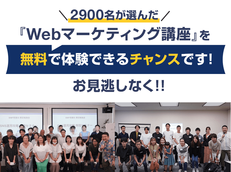 Webマーケティング講座を無料で体験できるチャンスです!