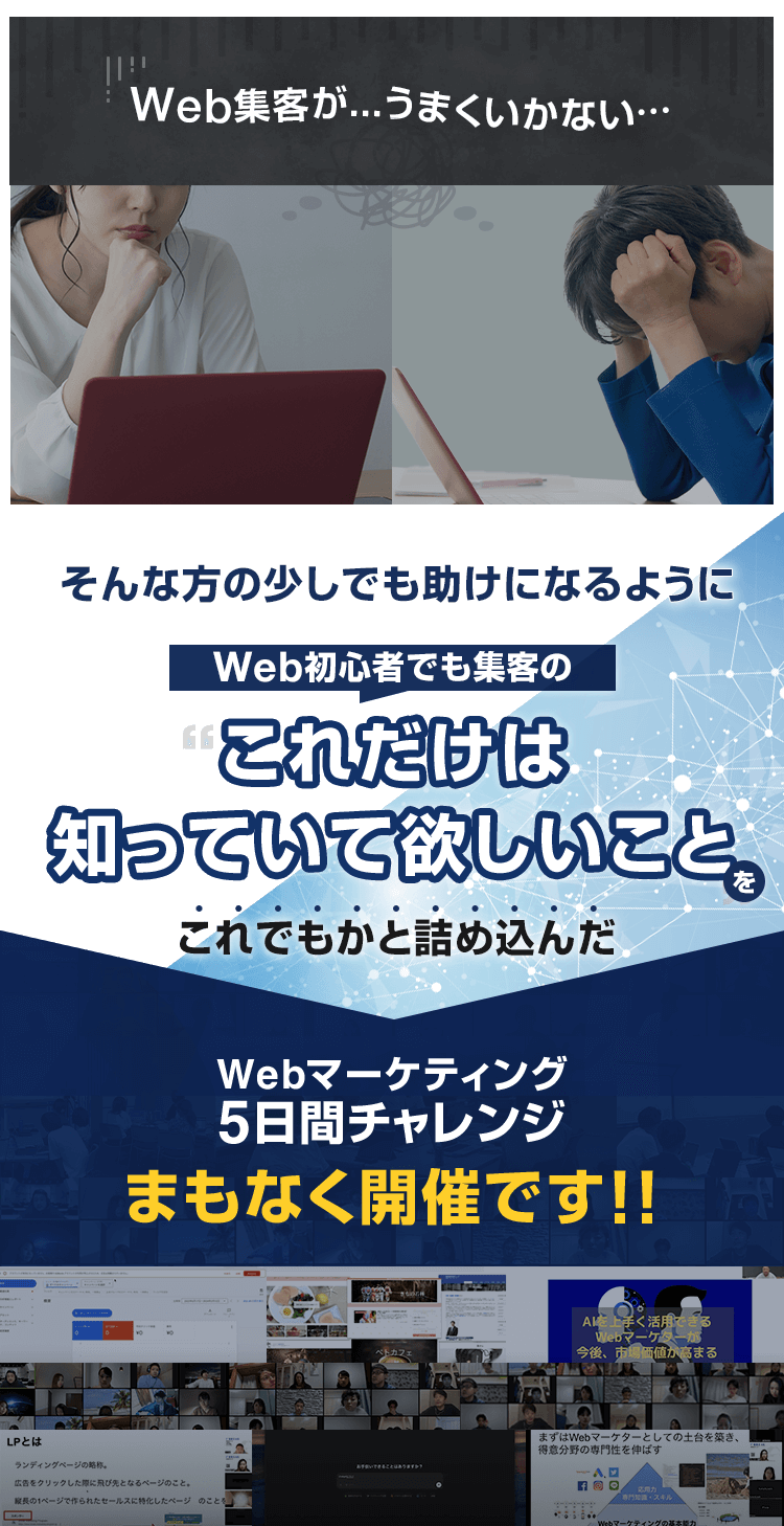 Web初心者でも集客のこれだけは知っていて欲しいこと