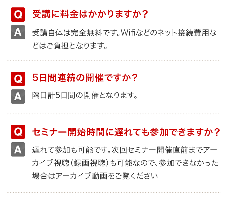 よくあるご質問