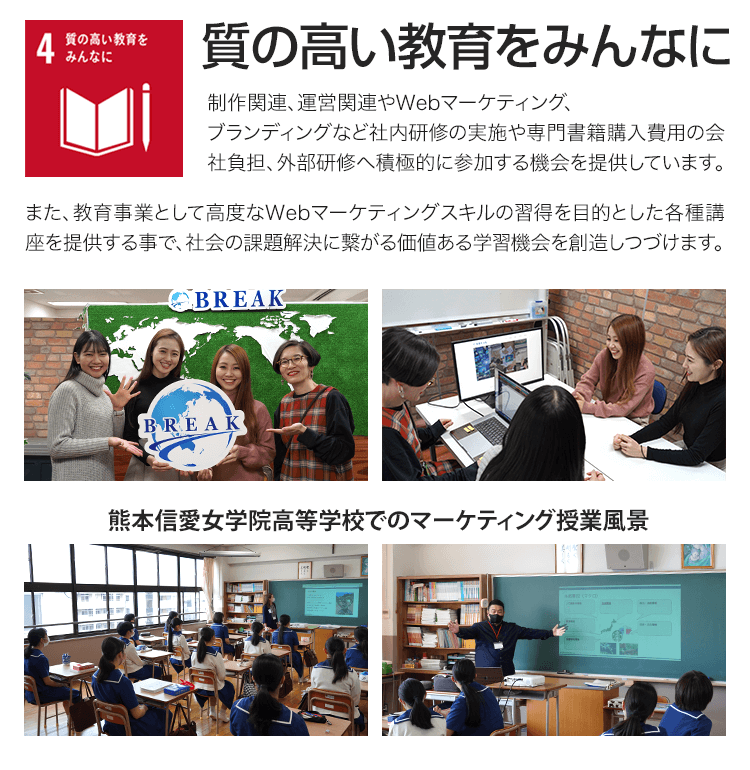 SDGs取り組みを推進し、教育事業を提供する会社風景