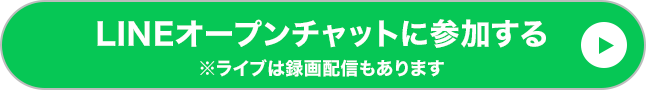 LINEチャットボタン