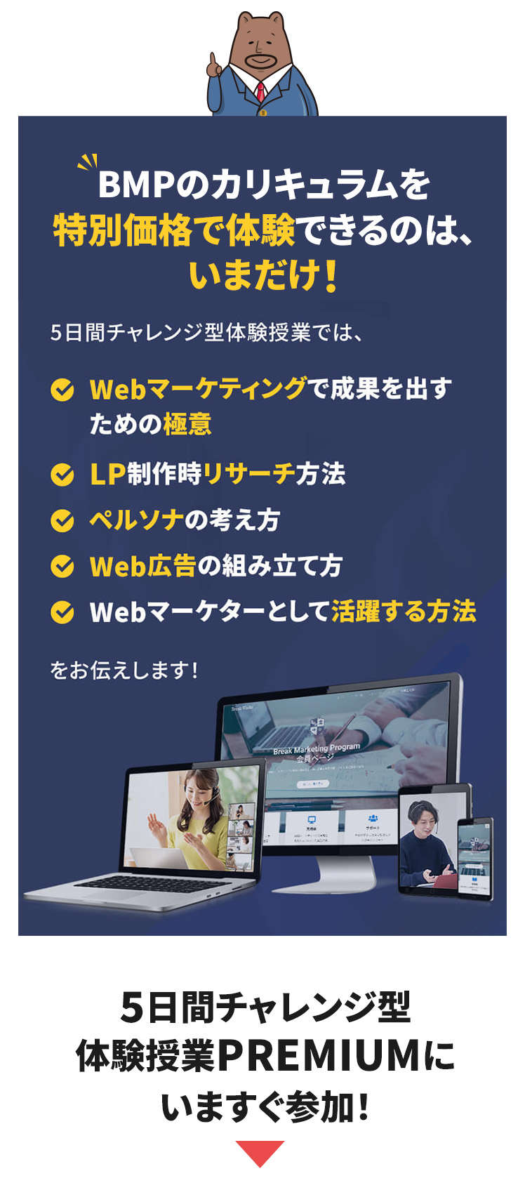 カリキュラムの一部を無料で体験出来るのはいまだけ！