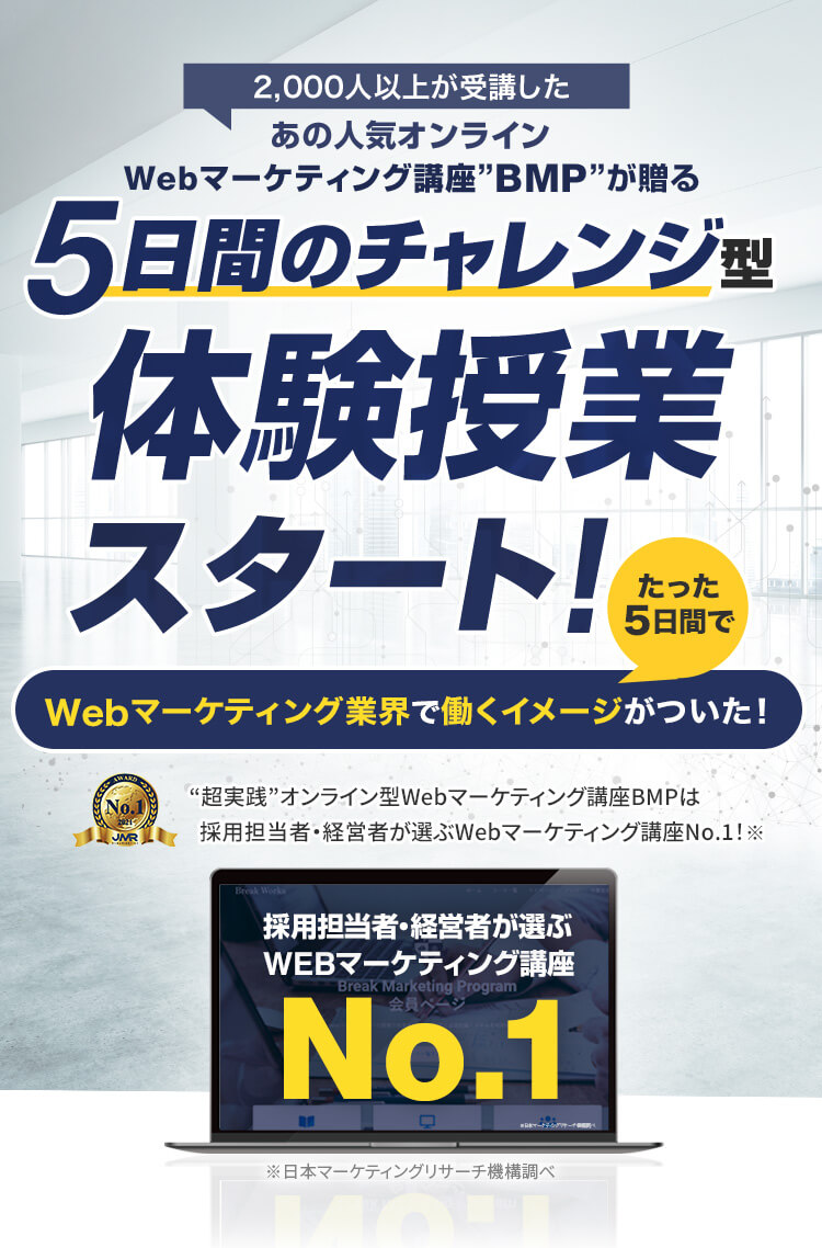 現場で結果を出すための本質的な知識・スキルを習得　超実践オンライン型WEBマーケティング講座