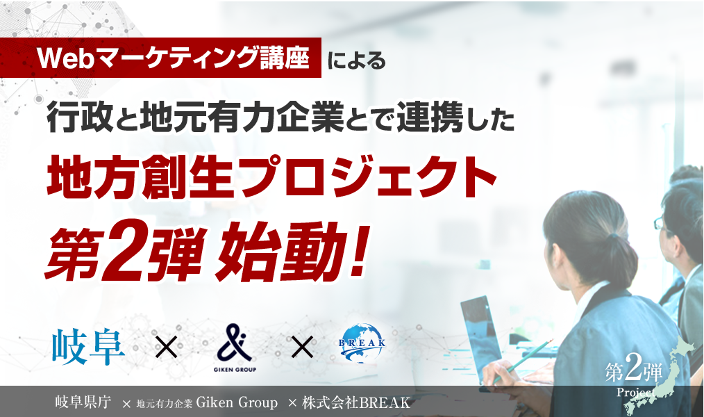 2023年4月11日岐阜オフィスオープン 株式会社ブレイク岐阜オフィス