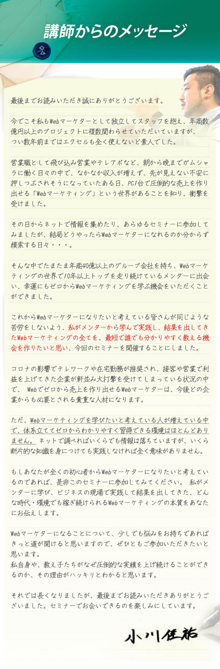 講師からのメッセージ