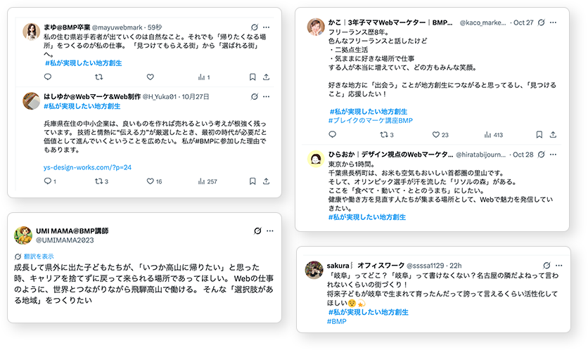 地方創生活動に熱い仲間のSNS口コミ一覧