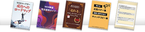 5つの特典資料