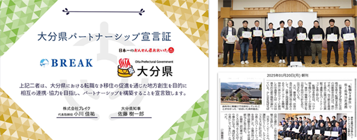 大分のプロジェクト