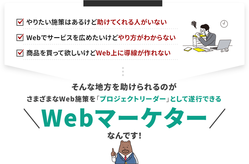 やりたい施策はあるけど 助けてくれる人がいない Webでサービスを広めたいけど やり方がわからない 商品を買って欲しいけど Web上に導線が作れない